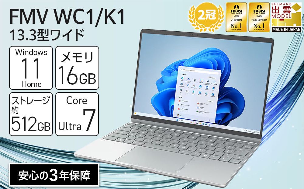 パソコン FMV WC1/K1 Windows11 Intel Core Ultra 7 164U (MG) メモリ16GB 約512GB SSD Office有り 322032_CK054VC03