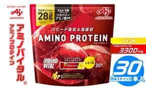 味の素 アミノバイタル アミノプロテイン 30本 粉末 スティック アミノ酸 ホエイ レモン味 スピード吸収 運動 スポーツ コンディショニング リカバー カラダづくり 筋肉 筋トレ カロリー 持ち運び 便利 おすすめ 神奈川県 川崎市