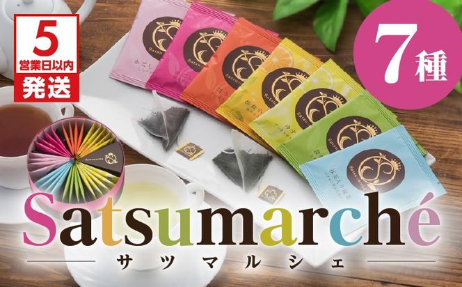 【5営業日以内に発送】Satsumarché（サツマルシェ）　K021-001