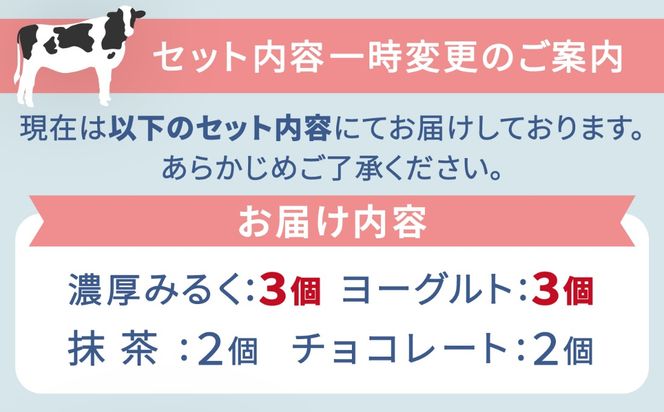 伊都物語 プレミアムアイス 4種10個セット(濃厚みるく3個、ヨーグルト3個、抹茶2個、チョコレート2個) 《糸島》【糸島みるくぷらんと】[AFB007]