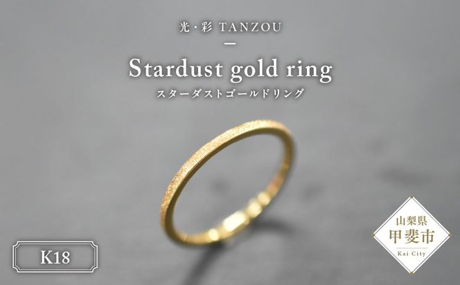 スターダストゴールドリング　AD-205
