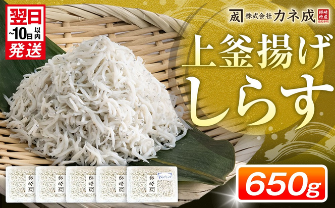 釜揚げ しらす プレミアム 650g (130g × 5パック) 小分け 減塩 無添加 無着色 冷凍 愛知県 南知多町 ご飯 ごはん 丼 料理 シラス 国産 カネ成 人気 おすすめ シラス しらす しらすごはん shirasu sirasu SIRASU 人気シラス