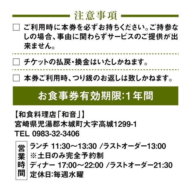 木城町 和食料理店「和音」お食事券　10,000円　K10_0033_1