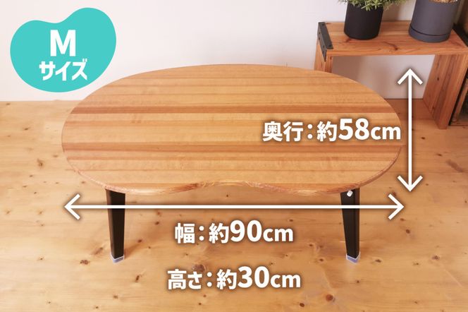 折りたたみローテーブル そら豆型 Mサイズ (天然木／完成品) 木目が美しい横はぎ材使用｜新星金属製作所 大阪府 守口市 ナチュラル テーブル 折りたたみ ローテーブル リビング 子供 子供部屋 おしゃれ 家族 [2504]