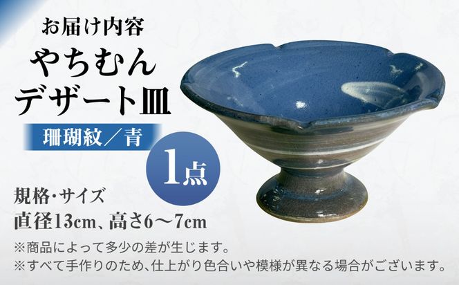 やちむんデザート皿 (青)  食器 陶器  工芸品 ギフト 沖縄市 / 唐仙窯[BCBK014-01]