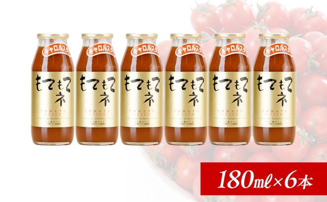 JA新おたるのminiトマトジュース【もてもてネ】180ml×6本 果汁飲料 野菜飲料 高糖度 甘味 濃厚 美味しい 酸味 子供 大好評 [JA新おたる]