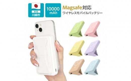 【多摩電子工業株式会社】急速充電対応モバイルバッテリー 10000mAh MagSafe対応 ワイヤレス充電器【カラー選択可】