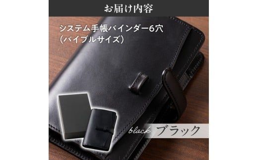 システム手帳バインダー6穴(バイブルサイズ)【ブラック】