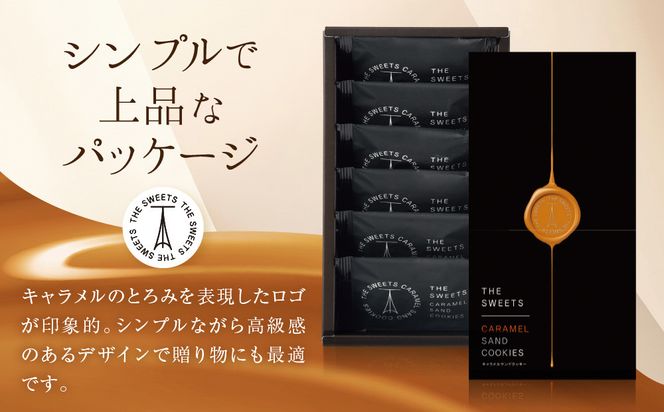 【期間限定11月から発送】ザ・スウィーツ キャラメルサンドクッキー(6個) ［ シャディ お取り寄せ クッキー キャラメル 人気 おすすめ チョコ バター ギフト プレゼント 贈答 お菓子 スイーツ 通販 京都 ふるさと納税 ］ 261009_SHDYAS016