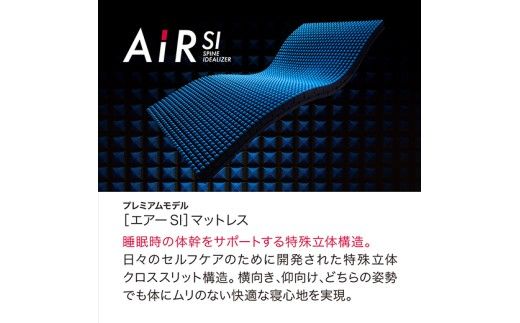 【nishikawa/西川】[エアーSI]ベッドマットレス　シングルサイズ/ハード【厚さ14cm】【P402W】