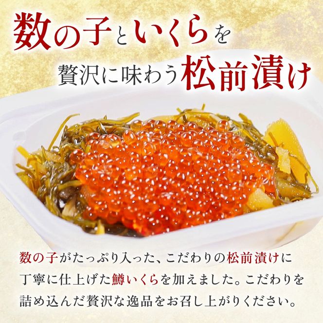いくら松前漬け 贅沢盛の海鮮漬150g×4 R001-016