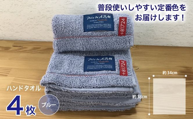 G1522 高級デニム糸で織った泉州タオル4枚(ブルー）【泉州タオル 国産 吸水 普段使い 無地 シンプル 日用品 家族 ファミリー】