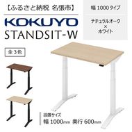コクヨ 在宅ワーク用電動昇降デスク スタンジットW(ダブル)／1006_ナチュラルオーク・ホワイト