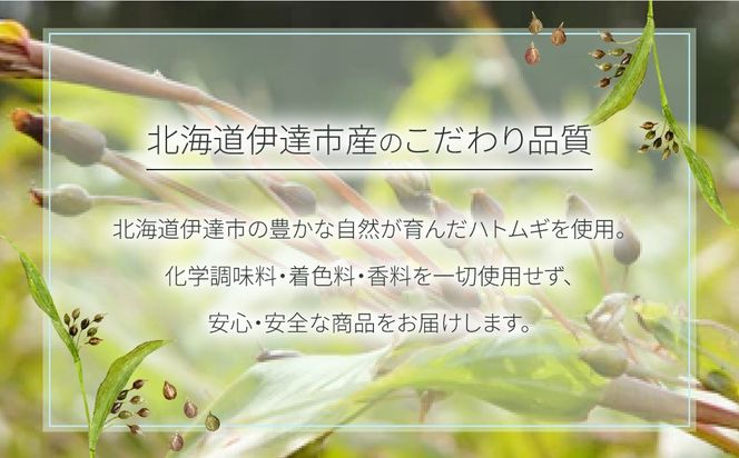 アソートセットＡ(そのまま食べるはとむぎ+はとむぎティーバッグ)【crt-010】北海道産 ハトムギ 健康食品 グラノーラ お茶 飲料 ドリンク