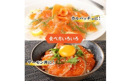 【鮮魚直送】キングサーモン×ニジマス「富士の介」刺身用 サク