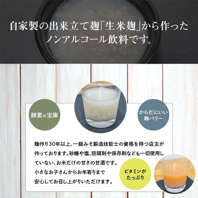 甘酒飲み比べ　ノンアルコール 飲む点滴　砂糖や塩、防腐剤や保存料など不使用 手作り 無添加 自然栽培米のみで作ったストレート甘酒 200g×2個／お米と米麹のみで作ったストレート甘酒150g×2個　店主こだわり H140-036