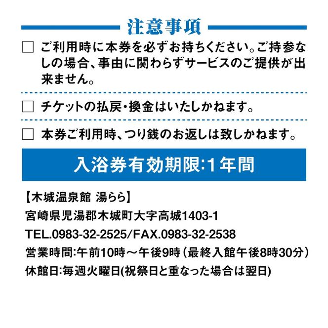 木城温泉館  湯らら入浴券　6,000円分     （11枚の回数券）K04_0012