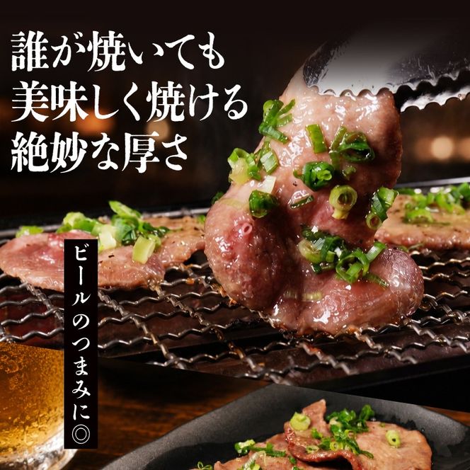 利久 塩ダレ牛タン 500g