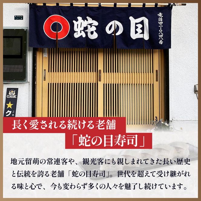 押し寿司 留萌 蛇の目寿司 名物 「自家製いくらと分厚いさーもんばってら」 1本