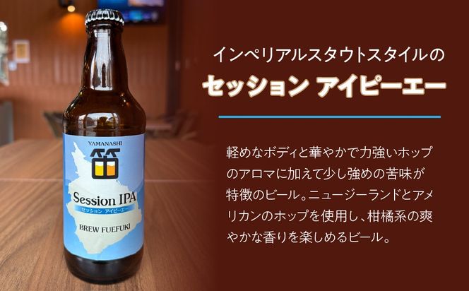 選べる！石和温泉郷で作られたクラフトビール３３０ml瓶６本セット（２種×３本） 261-001-oya