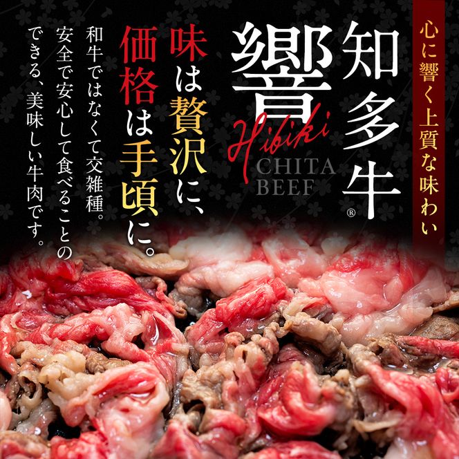 牛肉 切り落とし 400g×2P 800g  (4人前)  知多牛 響