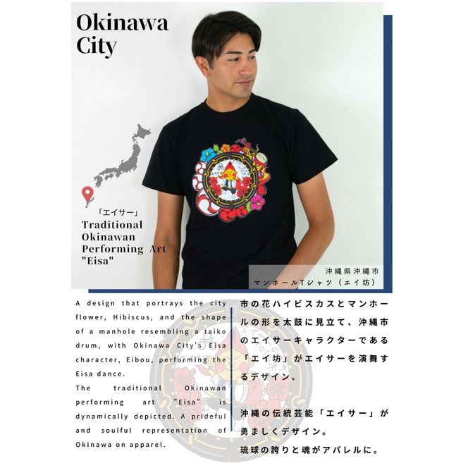 沖縄市 マンホールTシャツ エイ坊 (黒 / Sサイズ) Tシャツ 半袖 キャラクター メンズ レディース 沖縄市 黒色 沖縄市 / 株式会社TAK JAPAN[BCDK002-01]