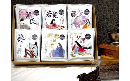 【源氏物語】ドリップバッグ珈琲6種類 30個セット