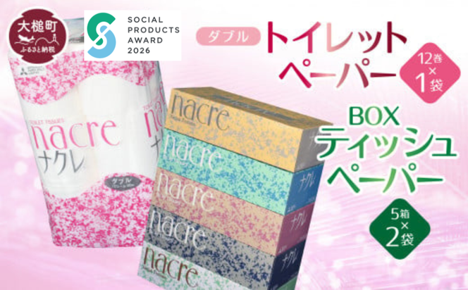 【ナクレ】ティッシュペーパー 5個×2袋＆トイレットロールダブル12ロール×1パックセット 