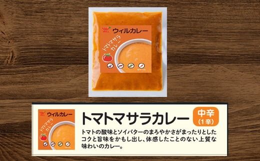 【ウィルカレー】トマトマサラカレー20個入：トマトをベースにした大人気カレー ※沖縄・離島への配送不可