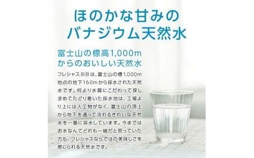 【単品・3か月・6か月・12か月 お届け】富士山のバナジウム天然水　Frecious BIB 20L(10L×2パック) 水 バナジウム 天然水 防災 備蓄 防災グッズ 保存 ストック 山梨 富士吉田