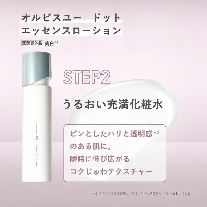 オルビスユー ドット 3ステップ セット 洗顔 化粧水 クリーム