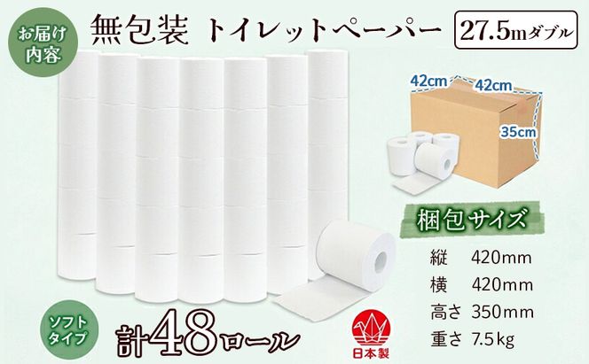 定期便 12ヶ月連続お届け 無包装 トイレットペーパー ダブル 27.5m 48ロール 紙 ペーパー エコ 日用品 消耗品 生活必需品 衛生用品 トイレ用品 114mm幅 非常用 備蓄 ストック まとめ買い 防災 国産 日本製 送料無料 川一製紙 岐阜県 美濃市
