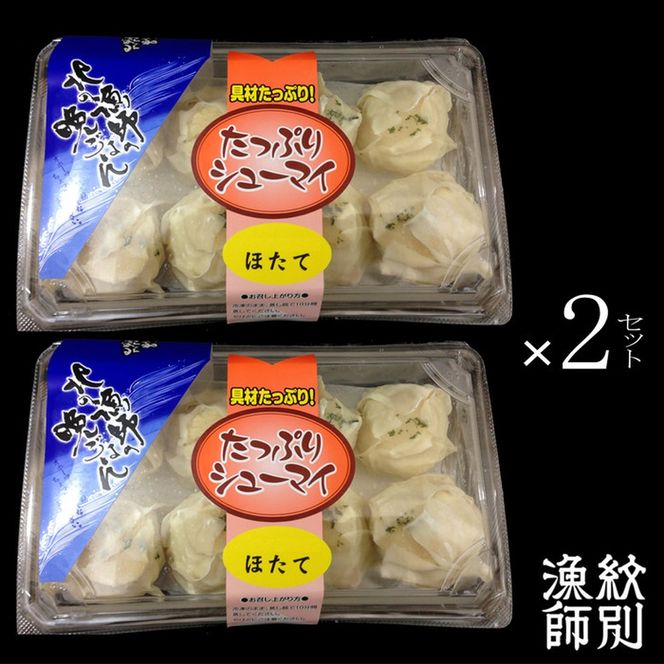 23-18 【北海道産】ほたてしゅうまい8個入×4セット　｜国産　お惣菜　海鮮