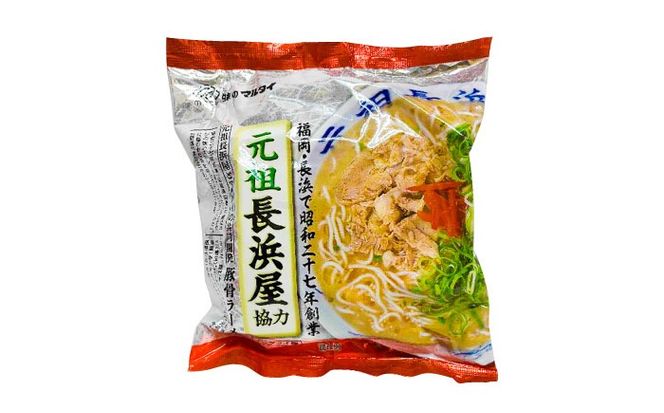 元祖長浜屋協力　豚骨ラーメン１５食セット（５食×３袋）≪築上町≫【株式会社マル五】[ABCJ148]