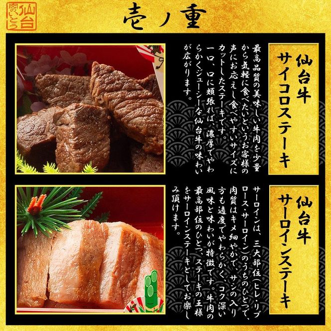肉のいとう 最高級A5ランク 仙台牛と牛たん お肉のおせち 2段重（3～4人前）【食品 惣菜 おせち料理 御節 お取り寄せグルメ 加工食品  年内発送 2027 期間限定】 041009_AP010