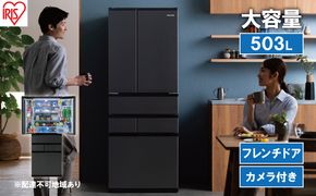 冷蔵庫 庫内カメラ付き 503L IRSN-C50A-B ブラック 大型 大型冷蔵庫 冷凍庫 両開き 6ドア フレンチドア 2段冷凍室 171L 急速冷凍 自動製氷 大容量 アイリスオーヤマ 