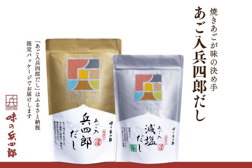 [味の兵四郎]兵四郎だし(9g×30袋)×1・減塩だし(9g×13袋)×1セット / 味の兵四郎 / 福岡県 筑紫野市 