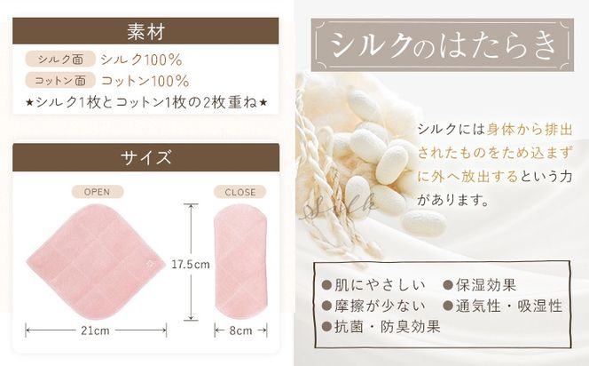 シルクホルダーライナー 選べるカラー 生成り あかね びわ よもぎ 有限会社アルデバラン《45日以内に出荷予定(土日祝を除く)》岡山県 笠岡市 ライナー ホルダーライナー ナプキン 布ナプキン 生理用品 シルク コットン 100％---A-259---