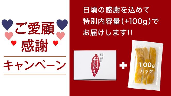【 期間限定 +100g 】 ※先行予約※ 塚田商店 干し芋 1.6kg 化粧箱入り 国産 無添加 平干し 新物 茨城 さつまいも 芋 お菓子 おやつ デザート 和菓子 ギフト いも イモ 箱入り 工場直送 干しいも ほしいも 紅はるか マツコの知らない世界 スーパーツカダ [BD004ci]