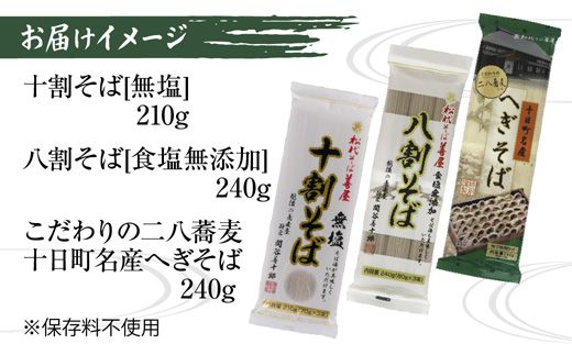 新潟県 十割 八割そば へぎそば 3種 食べ比べ 計3袋 690g そば 蕎麦 ソバ 十割 八割 食塩無添加 乾麺 へぎそば お取り寄せ 備蓄 保存 ギフト 松代そば善屋 新潟県 十日町市 麺類 簡単 調理 コシ 安心 