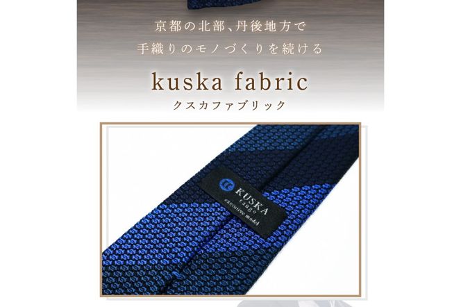 kuska fabric エグゼクティブガルザタイ【No.8】世界でも稀な手織りネクタイ　KF00013