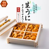 北海道 礼文島産 採れたて ミョウバン不使用 キタムラサキウニ 折詰 400g(200g×2箱)［株式会社やまじょう］【 うに ウニ 雲丹 生うに 折うに ムラサキウニ 海鮮 うに丼 濃厚 甘み 贈答 ギフト 】