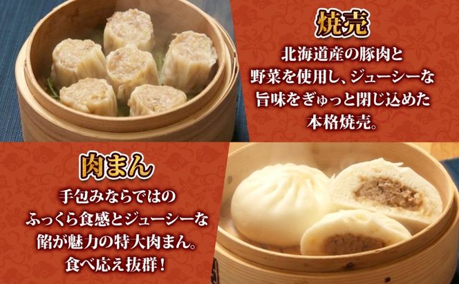 【 ふるさと納税 】楽楽食品 北海道点心詰め合わせAセット 焼売 北焼売 しゅうまい シュウマイ シウマイ 餃子 ぎょうざ ギョウザ 焼き餃子 水餃子 揚げ餃子 餃子鍋 肉まん 桃まん カスタード 点心 中華 中華料理 詰め合わせ セット お取り寄せ 送料無料 北海道 滝川市