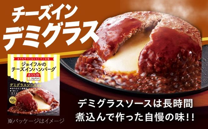 ジョイフル ハンバーグ 6個 ( デミグラスソース ・ トマトソース )《築上町》【株式会社 ジョイフル】[ABAA087]