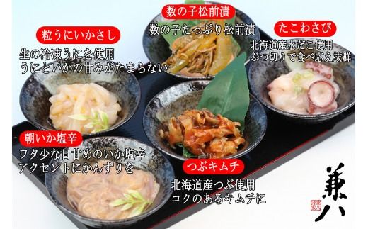 兼八　函館の便りＢセット珍味詰合せ（１００ｇ瓶入ｘ２本、８０ｇ瓶入ｘ３本）_HD068-004