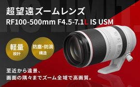 【受注生産】<レンズRF100-500mm F4.5-7.1 L IS USM>6ヶ月以内に順次出荷【c1016_ca】 キヤノン キャノン Canon 100-500mm 一眼レフ RFマウント 望遠 望遠レンズ レンズ カメラレンズ 高画質 手ぶれ補正 防滴 防塵 風景 ポートレート 高画質 宮崎県 高鍋町