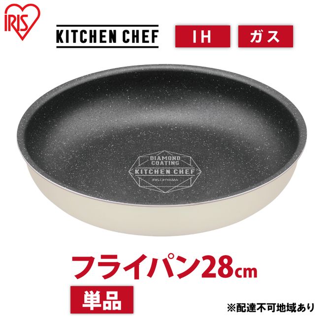 フライパン 28cm 取っ手なし 単品 アイボリー アイリスオーヤマ IH ガス ダイヤモンドコートパン マーブル 取っ手 取っ手が取れる 調理器具 キッチン IH対応 ギフト 贈答 ダイヤモンド コート DCI-T28F アイリス 宮城 宮城県 大河原町