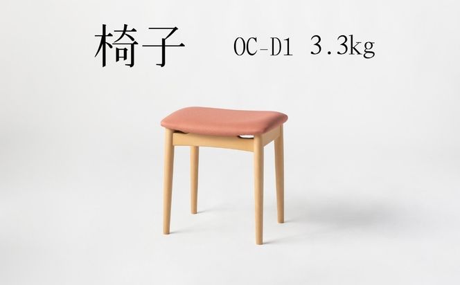 椅子　OC‐D1　3.3kg  [No.1030]
