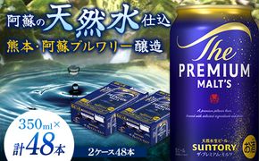 FK7-0031_サントリー ザ・プレミアム・モルツ 350ml×2ケース(48缶) 熊本県 嘉島町 ビール 