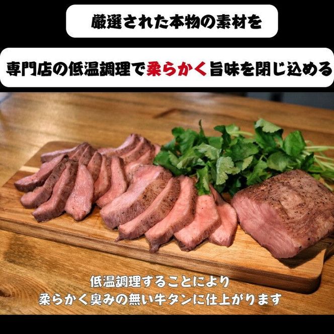 牛タン 国産 牛タン低温焼き 500g ブロック 低温調理 コンフィ タン元 タン先 牛肉 冷凍配送